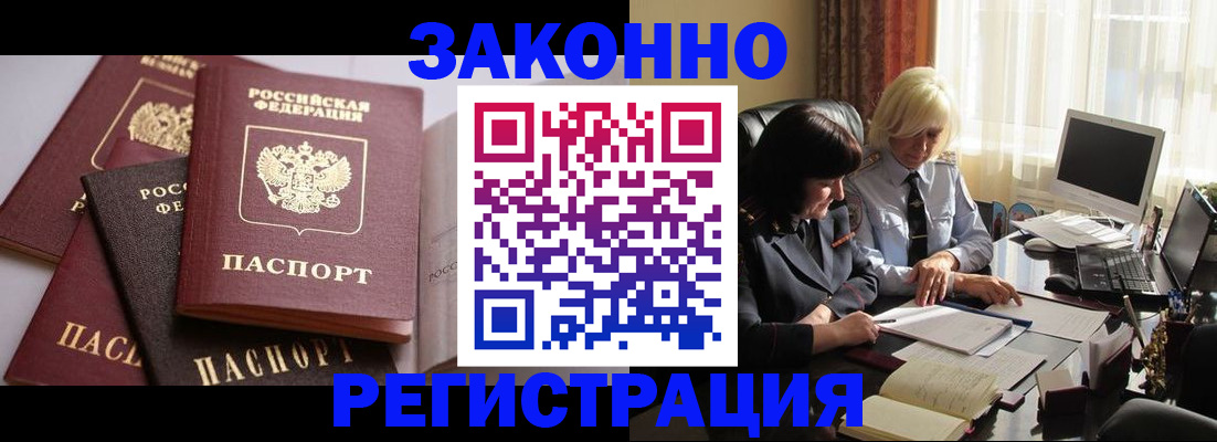 купить прописку в Новомичуринске