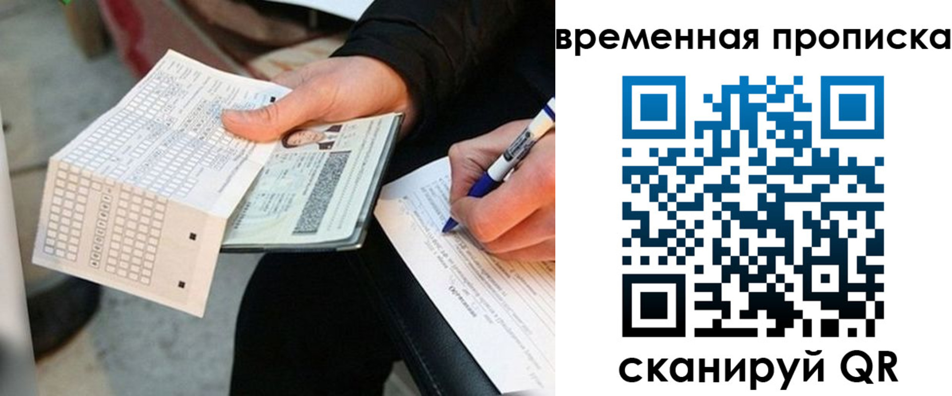 временная регистрация для всех в Новомичуринске