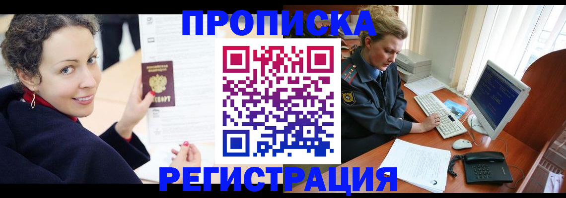 временная регистрация недорого в Новомичуринске