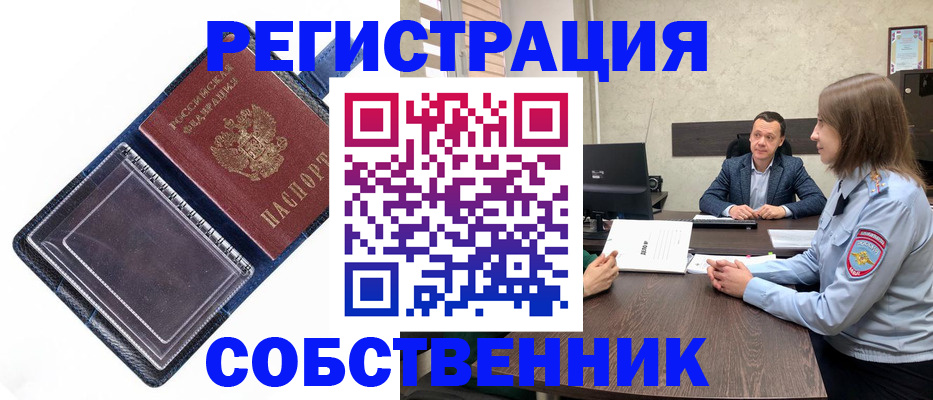 временная регистрация в Новомичуринске