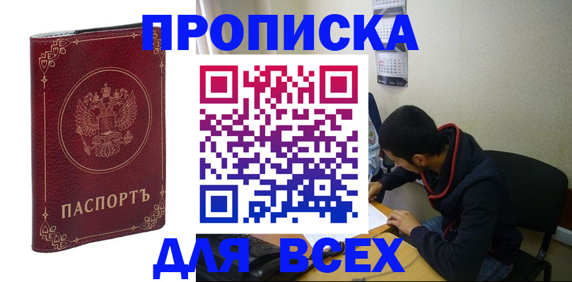 прописка ребенка в Новомичуринске